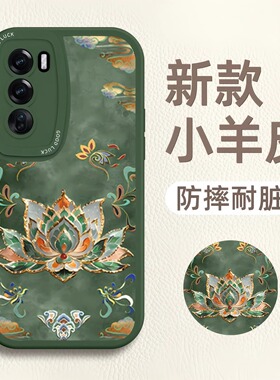 敦煌莲花适用opporeno15pro手机壳女新款reno14/13/12保护套高级感11带挂绳10中国风9轻奢8硅胶7全包防摔软壳