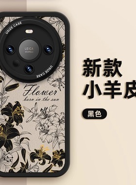 素描百合适用华为mate60pro手机壳pura70ultra男女m50p小羊皮40新款nova12/11复古30硅胶防摔magic6荣耀10090