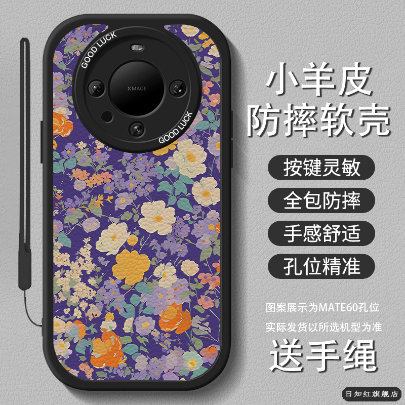 适用华为mate硅胶紫黄白花