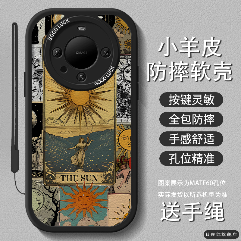 适用华为mate硅胶幸运太阳女神