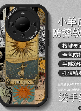 幸运太阳女神适用华为mate70pro手机壳新款女mate60国风小羊皮40荣耀200挂绳100复古高级50防摔30套nova12/11