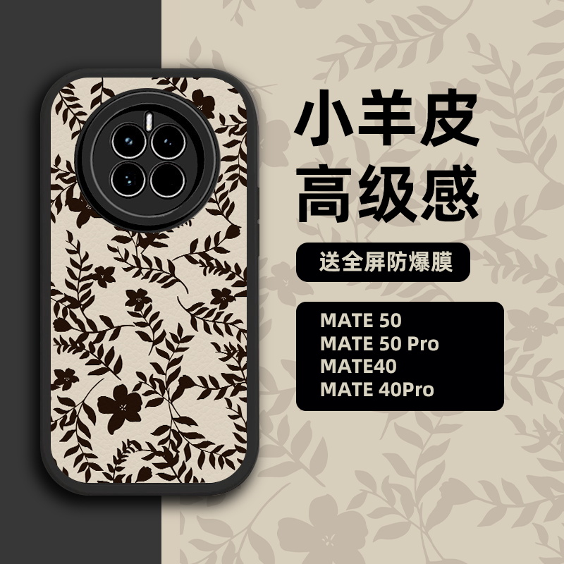 适用华为高级小羊皮树叶复古潮牌