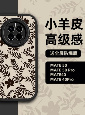 适用华为mate60pro手机壳小羊皮山茶花pura70保护套树叶40e高级感30女复古p50男nova121110987se潮牌magic654