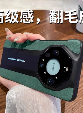 适用华为mate50pro手机壳新款翻毛皮mate40pro全包mate40rs秒变保时捷mate30防摔P50高级感mate60男女pro真皮