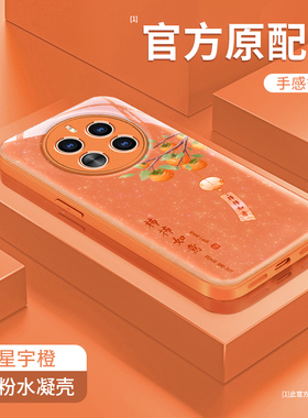 适用华为mate80pro手机壳新女款橙色mate70pro+柿柿如意mate60闪粉水凝mt50高级感mate40e高级感30防摔保护套