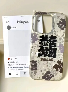 恭喜发财适用iphone16promax手机壳苹果15promax个性苹果14promax挂件苹果13promax新年苹果12proamx创意11p
