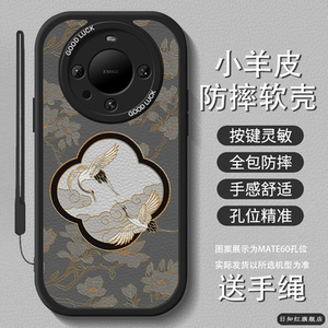 云鹤玉兰花适用华为mate70pro手机壳新款70女mate60国风小羊皮40荣耀200挂绳100复古高级50防摔30套nova12/11