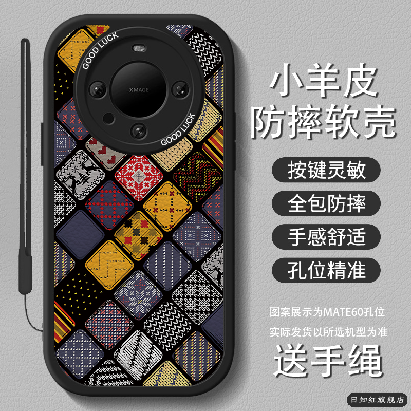 适用华为mate黄蓝复古格子