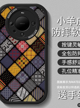 黄蓝复古格子适用华为mate70pro手机壳新款P70女mate60国风小羊皮40荣耀200挂绳100复古高级50防摔30套nova12