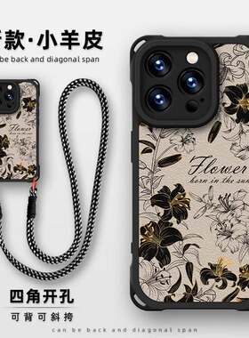 素描百合适用苹果16promax手机壳四角防摔iPhone15por保护套小羊皮14por斜跨长短挂绳13pm小众复古12女款11潮