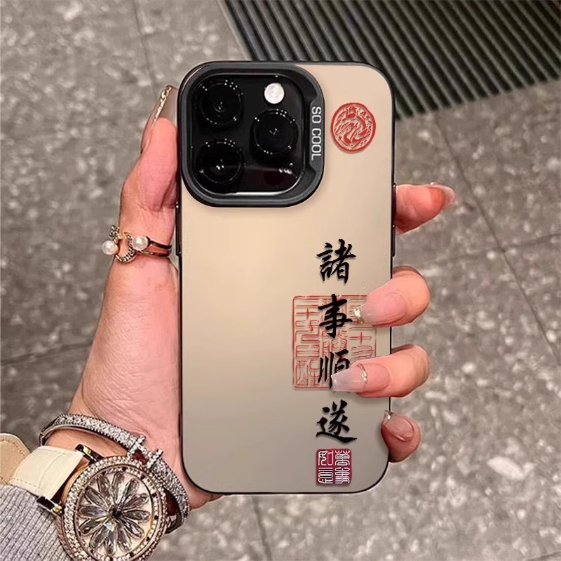 适用苹果16磨砂彩银诸事顺遂