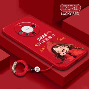 2026好好爱自己适用华为mate80pro手机壳70液态硅胶mate60pro红色p80保护套软mate50可爱女孩本命年防摔喜庆