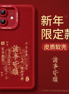 马年适用opporeno15pro手机壳reno14pro新年款小羊皮reno13pro男女reno12pro本命年红色硅胶防摔软reno11/10