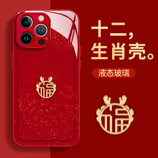13玻璃xsmax超火xr情侣7 8p高级14防摔潮 15新年红12 红色十二生肖金属福适用苹果17promax手机壳iPhone16