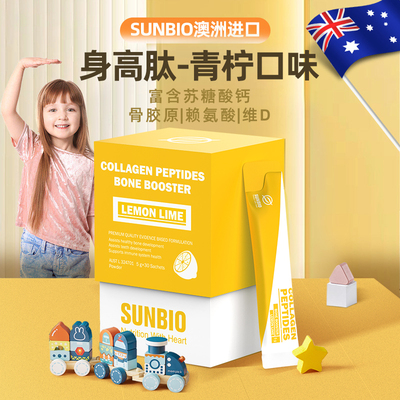 澳洲进口sunbio身高肽青柠骨胶原蛋白肽赖氨酸苏糖酸钙助成长补钙