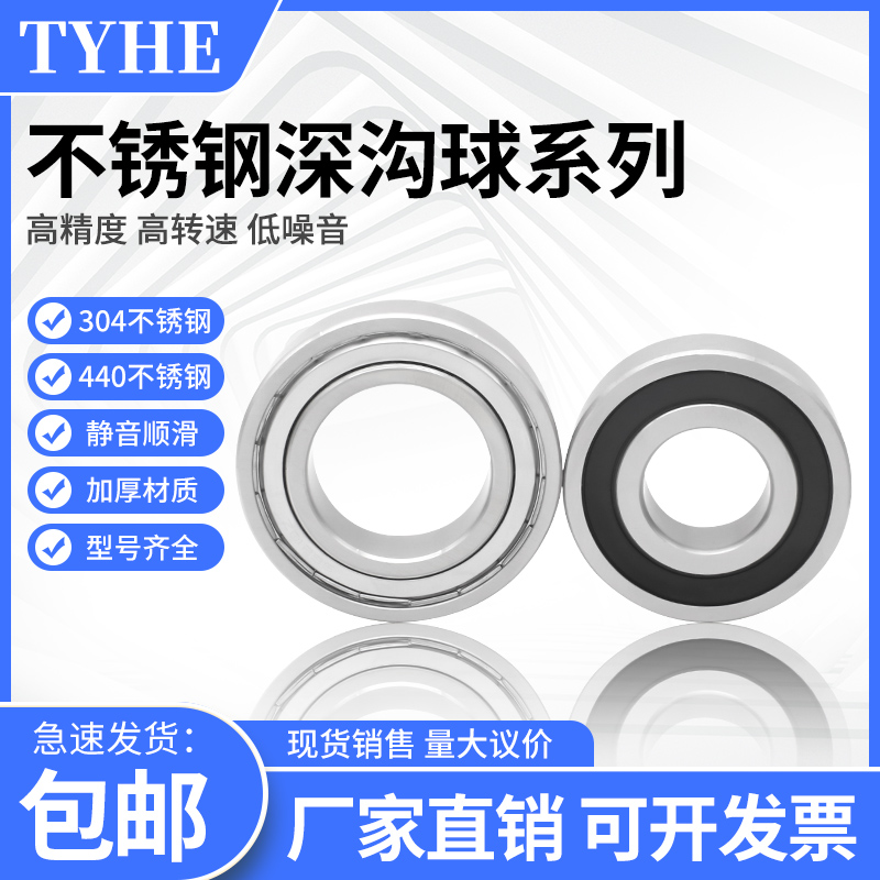 TYHE轴承钢不锈钢轴承