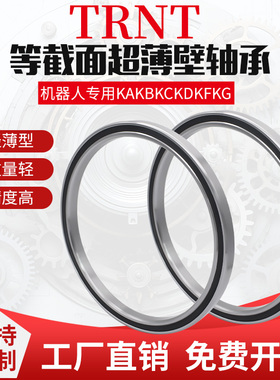 等截面轴承机器人关节CSXU KA045CPO内径114.3mm外127mm高6.35mm