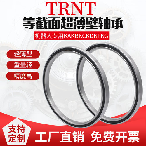 TRNT机器人轴承原装正品精密高速