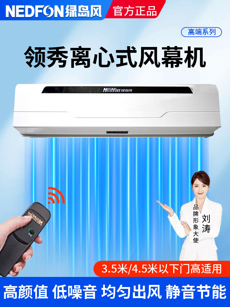 绿岛风领秀风幕机门头离心式空气幕0.9/1.2/1.5米商超风帘机遥控