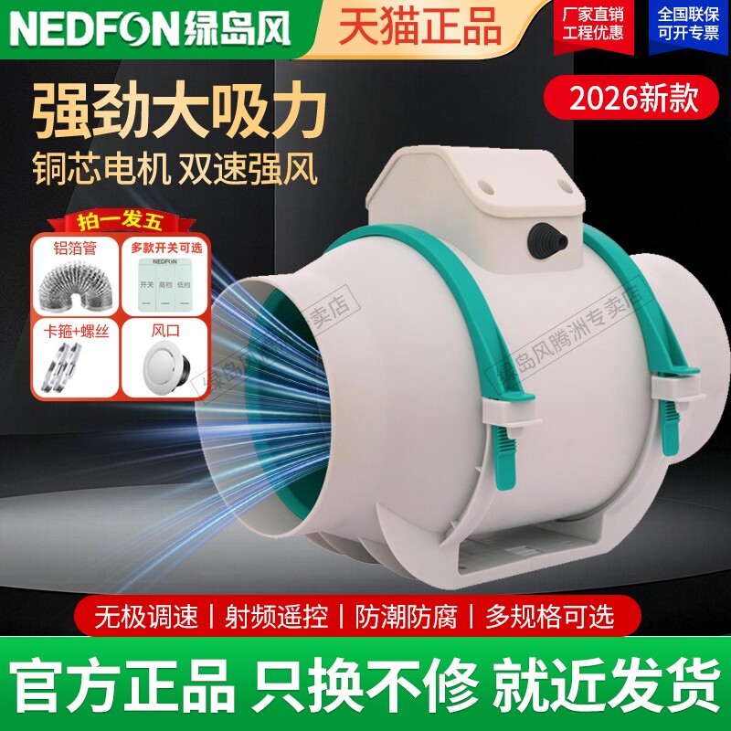 绿岛风变频管道风机家用厨房强力抽排风扇卫生间排气扇遥控换气扇