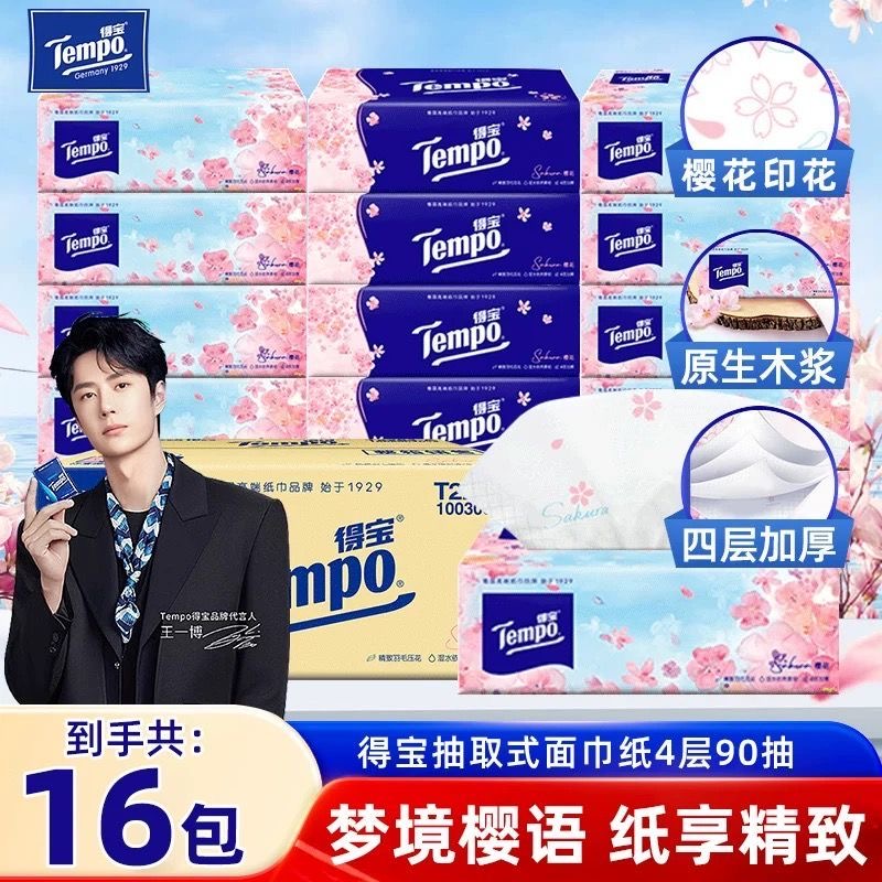 Tempo得宝纸巾抽纸16包加厚樱花味家用整箱实惠装德宝面巾餐巾纸