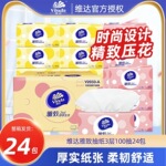 维达纸巾雅致抽纸卫生纸巾家庭用实惠装便携餐巾纸面巾纸官方正品