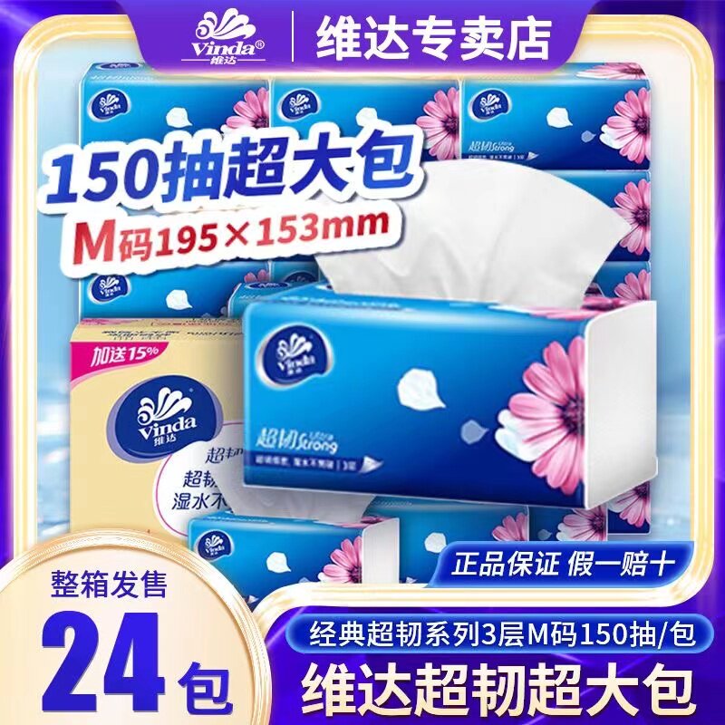 维达纸巾抽纸m码150抽48大包整箱家庭用实惠装大尺寸餐巾纸抽正品