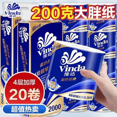 维达纸巾卷纸2000g特价大卷筒有芯卷纸家用实惠提装厕纸卫生手纸