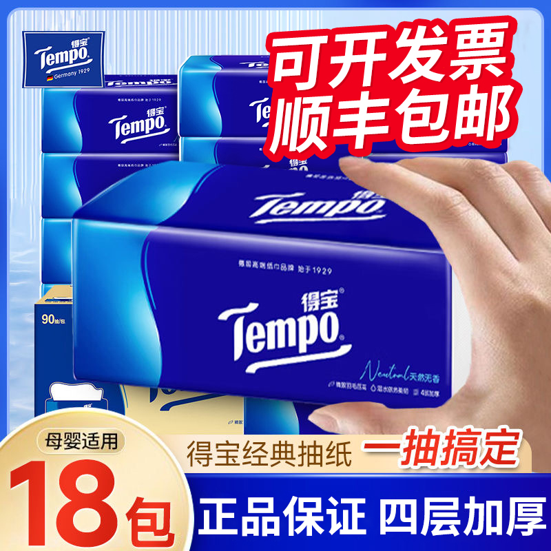 顺丰包邮得宝抽纸m码大包