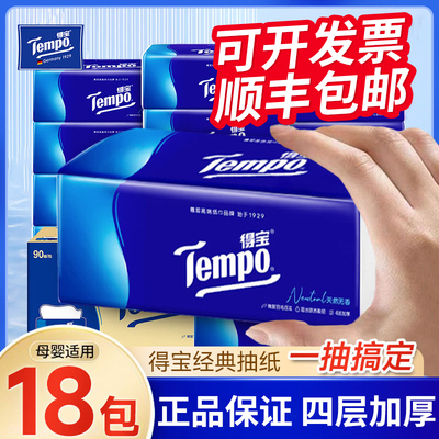 顺丰包邮得宝抽纸m码大包