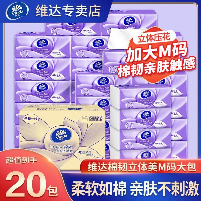 维达抽纸棉韧M码100抽40包立体美家用整箱实惠装面巾卫生纸抽图片