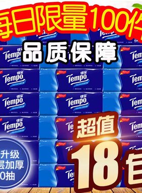 得宝18包大尺寸整箱抽纸