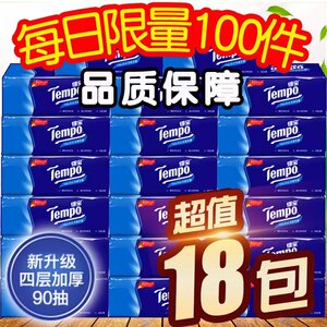 Tempo得宝抽纸36包90抽德宝面巾家用整箱家庭装软包装取式纸正品
