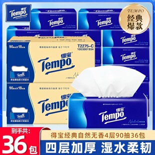 Tempo得宝纸巾抽纸18大包4层加厚家用整箱实惠装德宝餐巾卫生纸抽