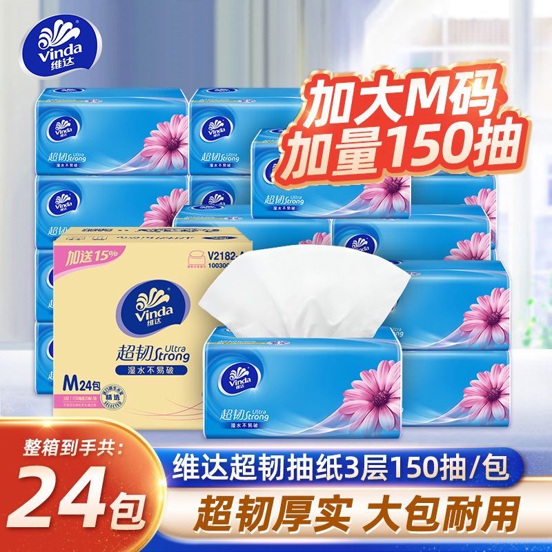 维达纸巾抽纸m码150抽24大包家庭用实惠装整箱大尺寸餐巾纸抽正品