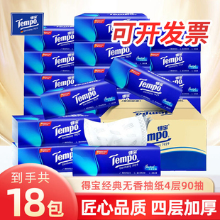 Tempo得宝纸巾抽纸18包90抽德宝面巾餐巾纸整箱家用实惠官方正品
