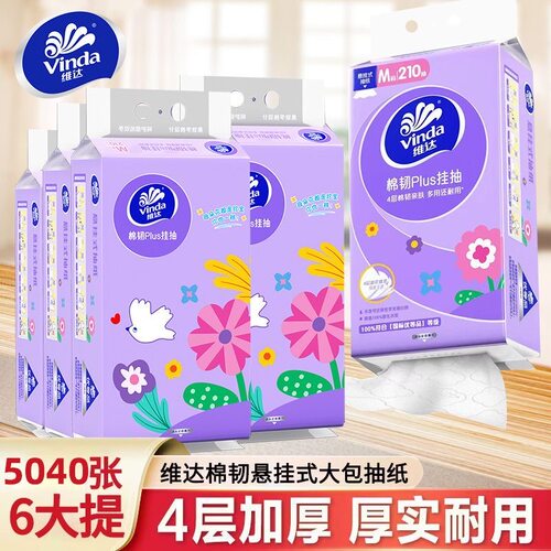 维达纸巾抽纸棉韧挂抽210抽M码大包悬挂式面巾纸4层家用整箱实惠