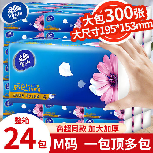 维达纸巾抽纸巾M码24包加大加厚家用实惠装整箱餐巾面巾卫生纸抽