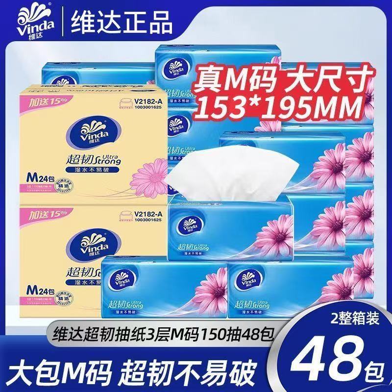 维达纸巾抽纸M码150抽24包大包家用实惠装整箱擦手纸餐巾卫生纸抽图片