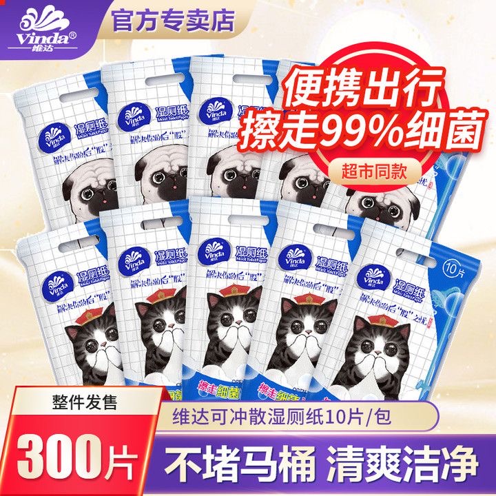 維達濕廁紙便攜裝小包濕巾紙