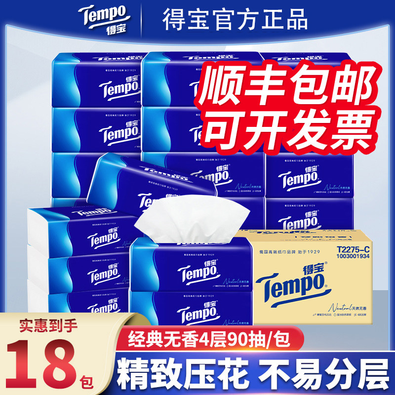 Tempo得宝软抽纸4层90抽18包加厚家用实惠装德宝面巾餐巾纸抽顺丰