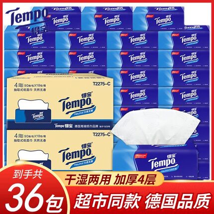Tempo得宝抽纸18包90抽德宝面巾餐巾纸整箱官方正品家庭用实惠装
