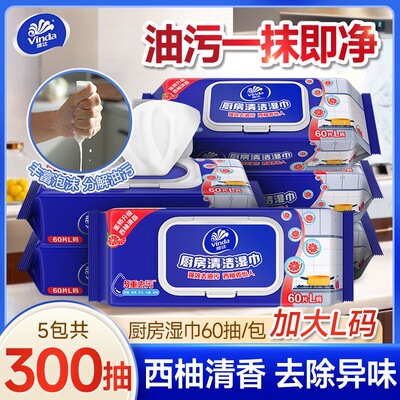 维达厨房湿巾纸60片清洁强力去油污家用厨房用吸油烟机湿纸巾正品