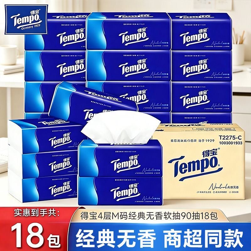 Tempo得宝抽纸巾18大包4层加厚家用餐巾纸实惠装德宝纸巾纸抽整箱