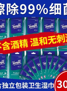 tempo得宝湿巾100小片独立包装便携装德宝卫生消毒杀菌清洁单片装
