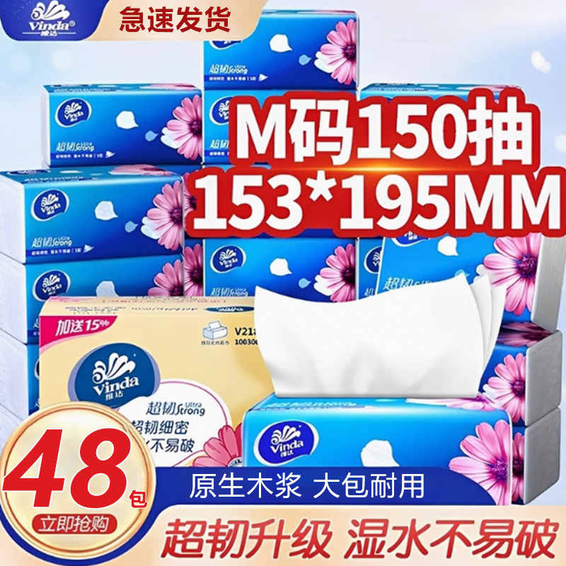 维达纸巾抽纸M码24大包150抽整箱家用实惠装餐巾卫生纸抽官方正品