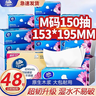 维达纸巾抽纸M码24大包150抽整箱家用实惠装餐巾卫生纸抽官方正品