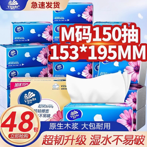 维达纸巾抽纸M码24大包150抽整箱家用实惠装餐巾卫生纸抽官方正品