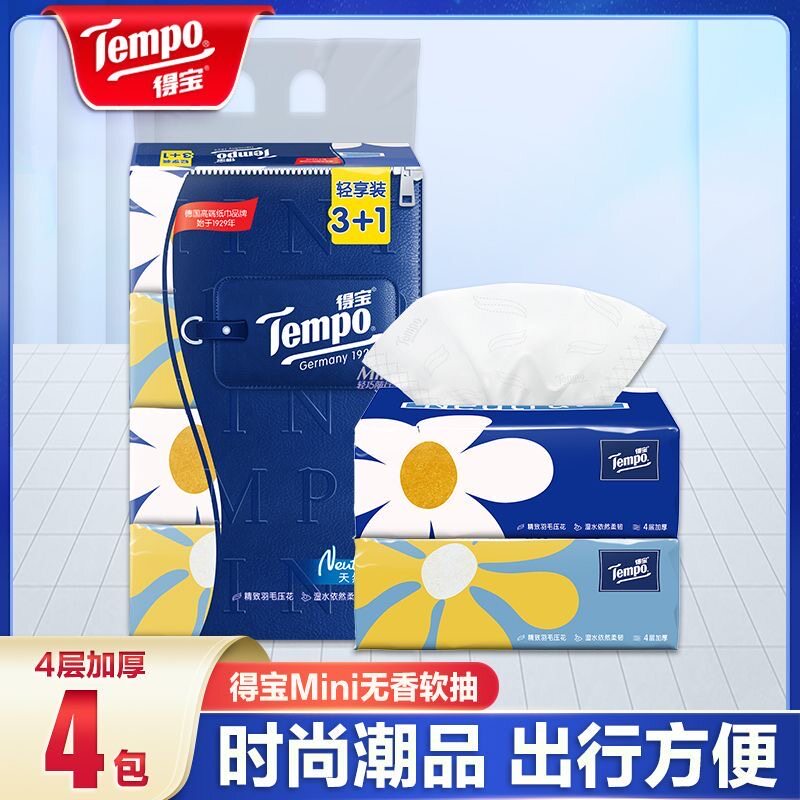 tempo得宝纸巾18包整箱mini无香德保4层抽纸提装家用实惠餐巾正品