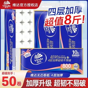 维达无芯卷纸80g加厚纸巾家用实惠装 卫生厕所纸手纸学生宿舍 特价
